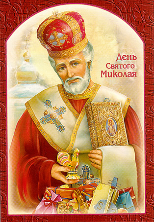 saint nicholas holycard ukraine